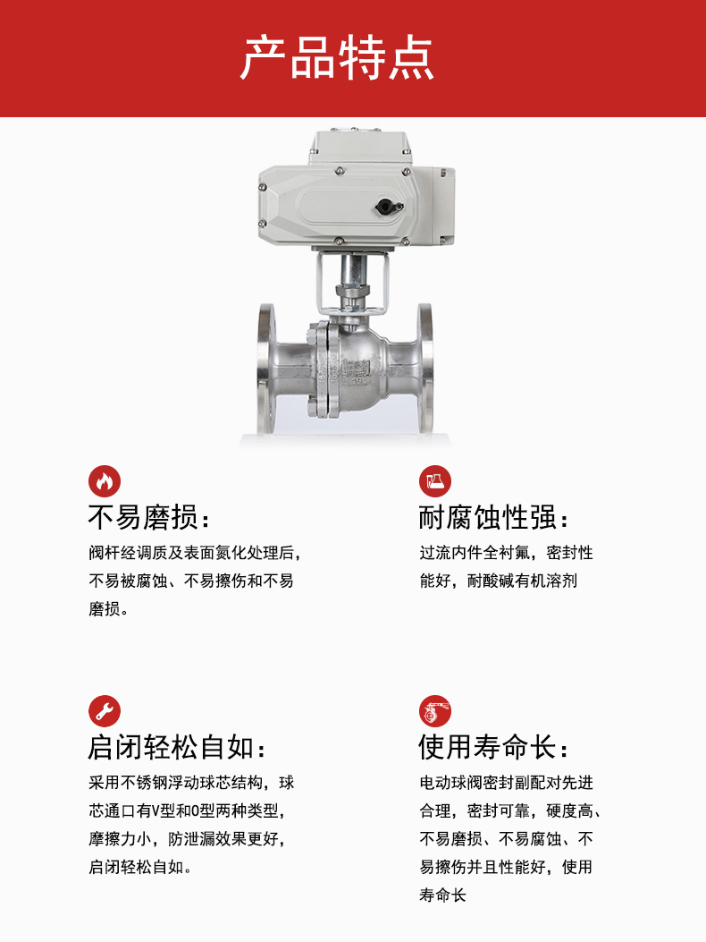 電動(dòng)保溫球閥特點(diǎn).jpg